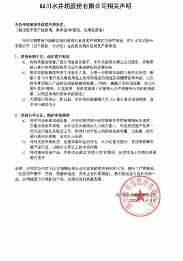 股票配资炒股平台 停货！罚款！断链接！酒企“铁腕手段”整治行业乱象